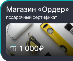 подарочный сертификат