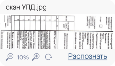 распознавание накладных