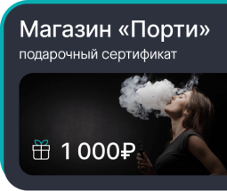 подарочный сертификат